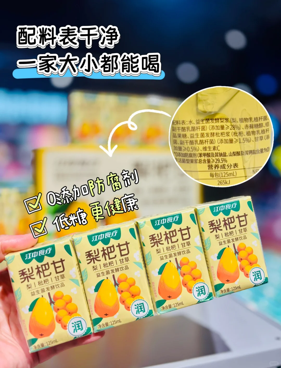 孩子超爱的健康饮品|江中食疗|营养又润燥