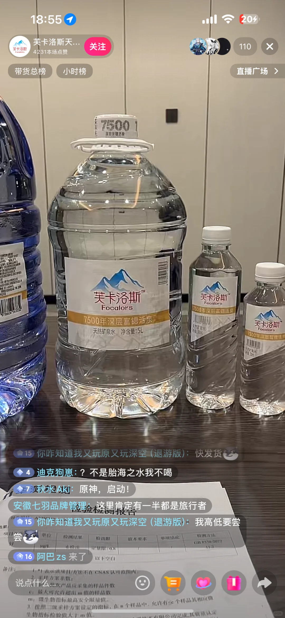 天呐 真芙卡洛斯矿泉水