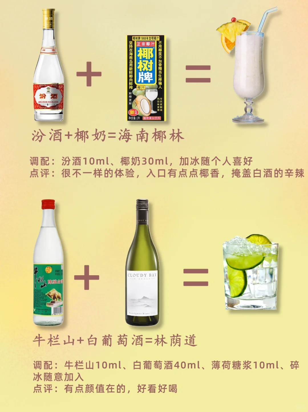 ?亲测白酒调酒|这6款白酒调酒不踩雷！