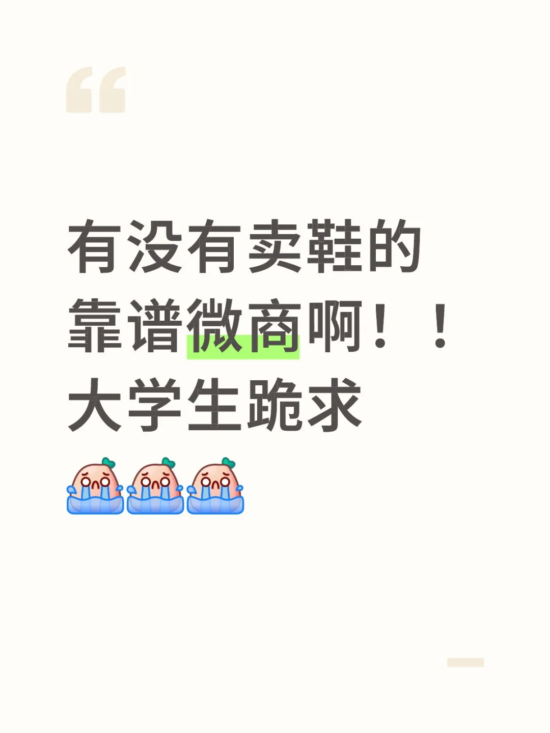 有爱穿莆田鞋的大学生吗