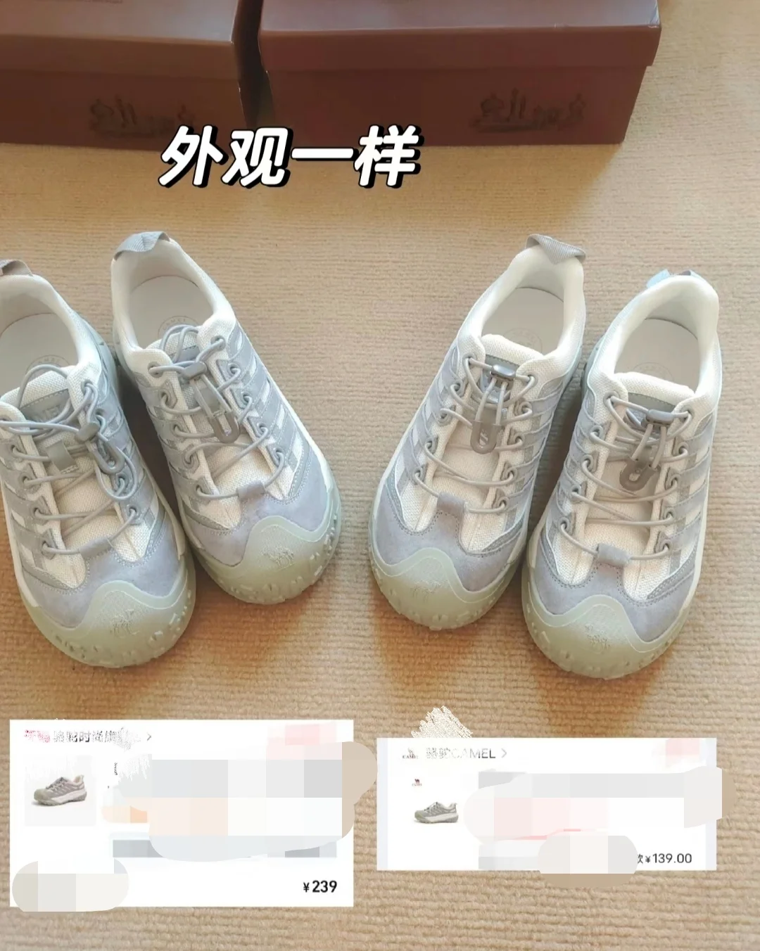 差了大一百，两双登山鞋竟是真同源