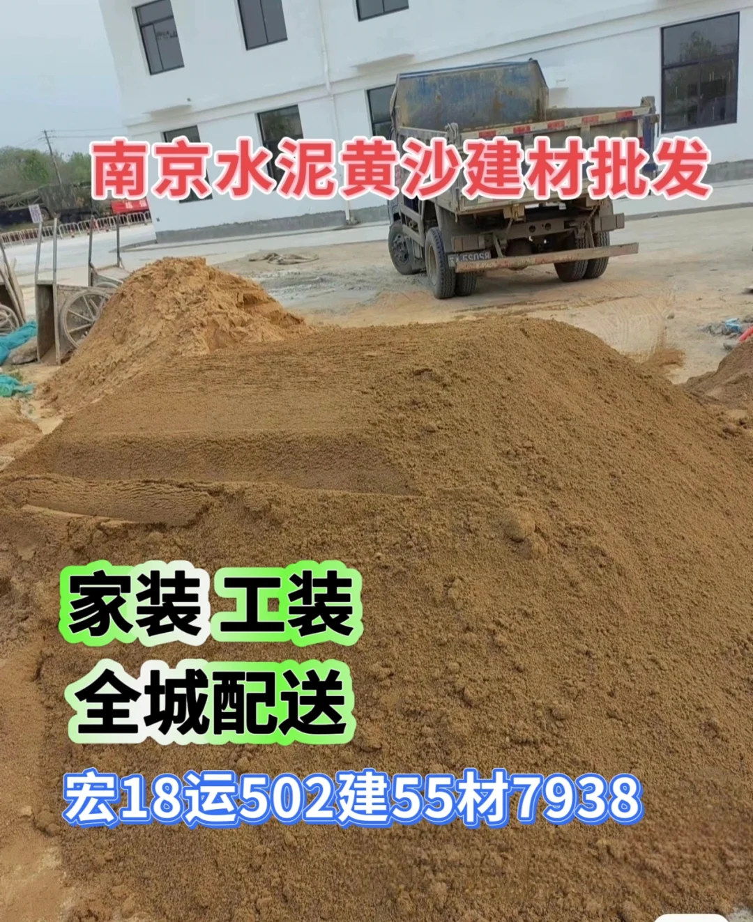 南京水泥沙石建材批发 免费送货上门