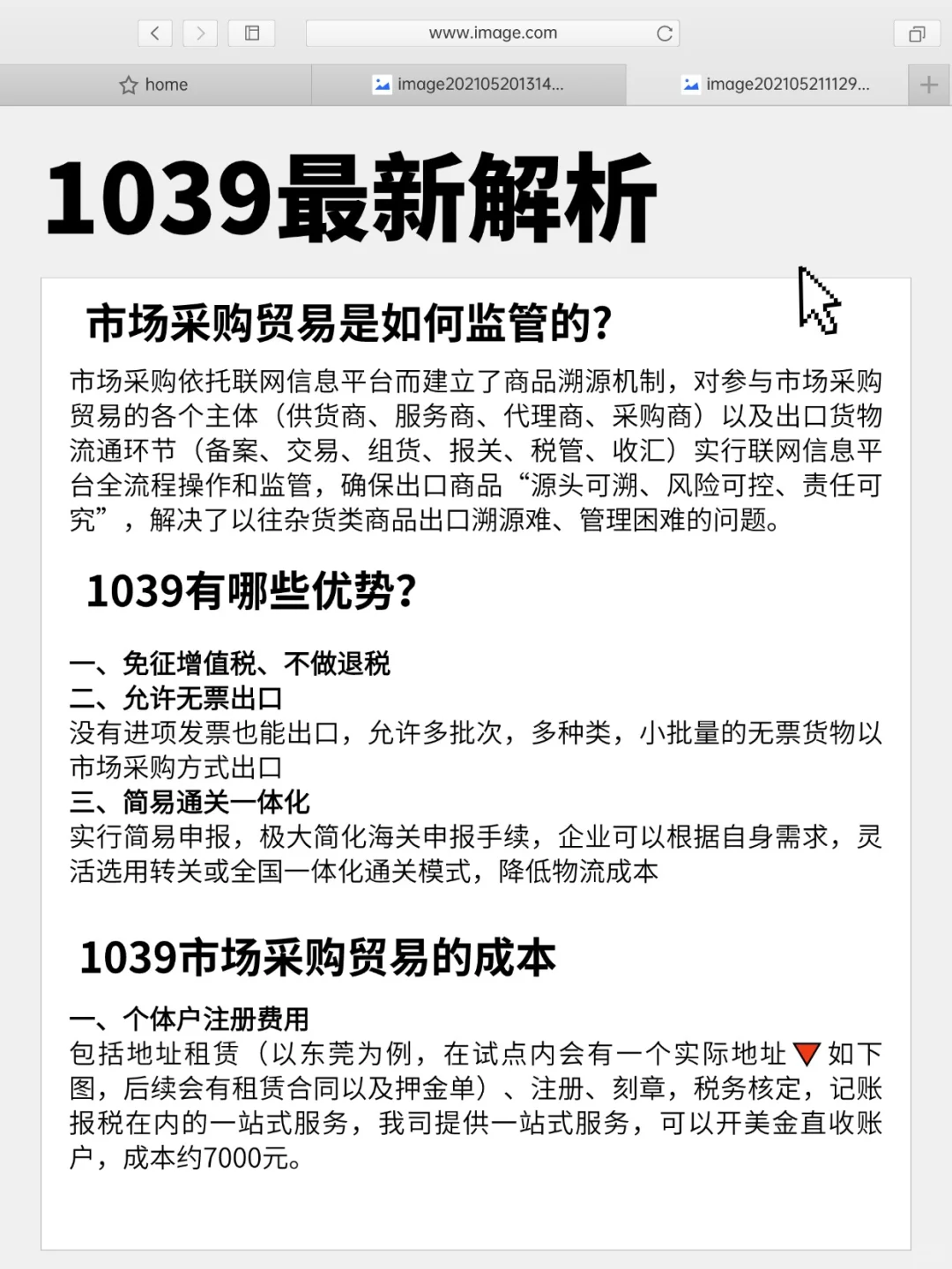 1039市场采购贸易模式的全解析?