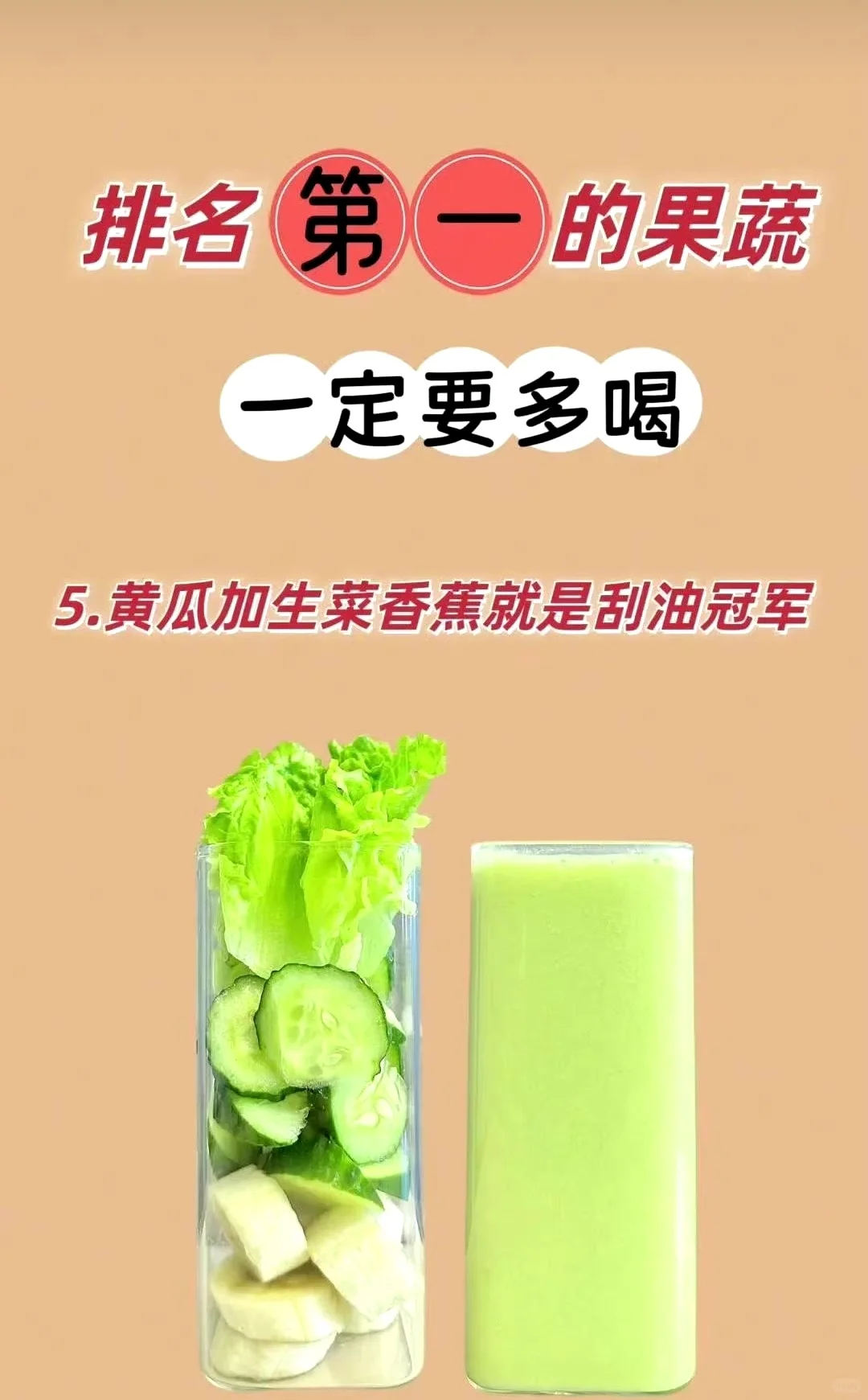 公认的排第一的果蔬一定要多喝