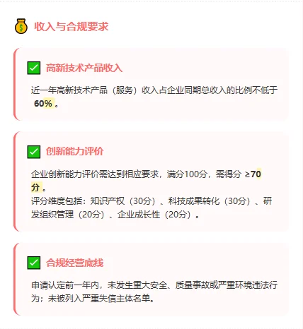 高新申报条件,你符合吗?