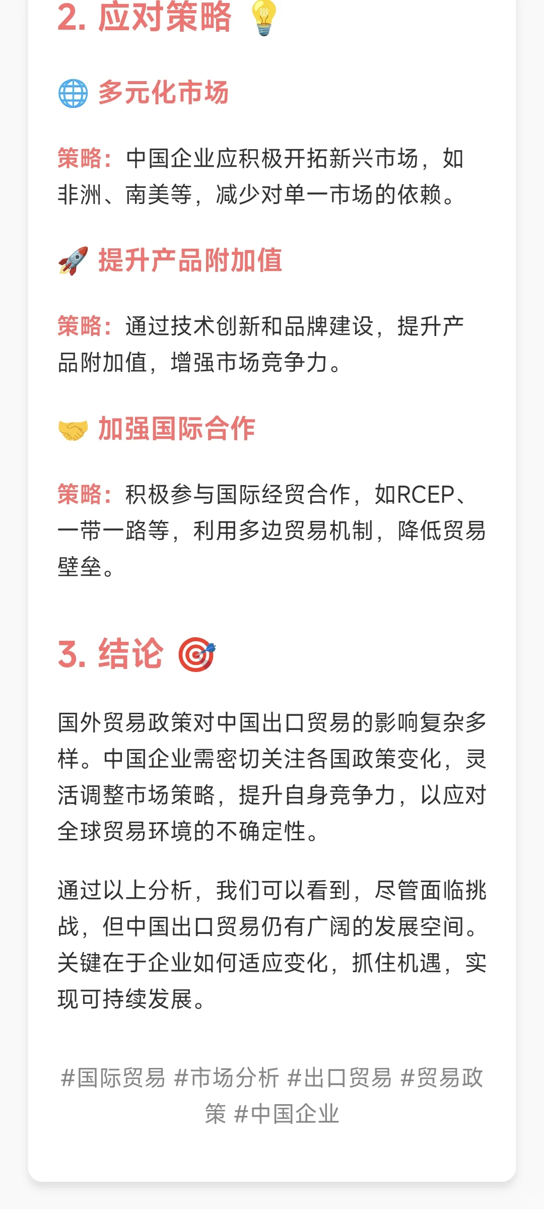 ? 全球贸易政策大变局！中国出口如何突