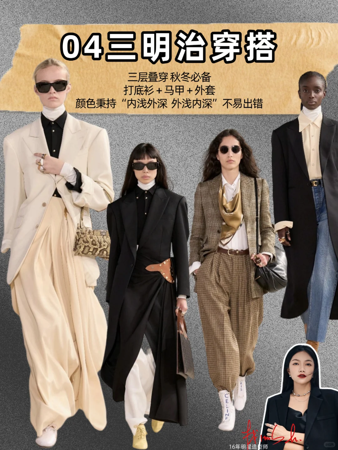 穿搭小白必看|4套公式搞定整个秋冬!太实用