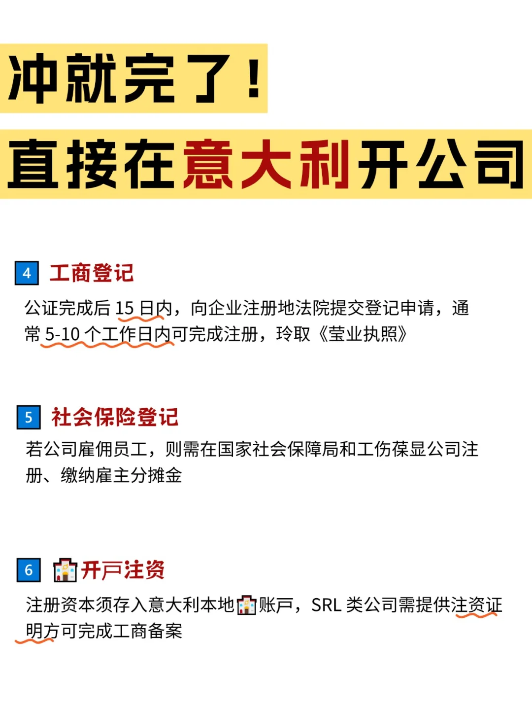 偶买噶！在意大利创业踩坑后才懂的道理?