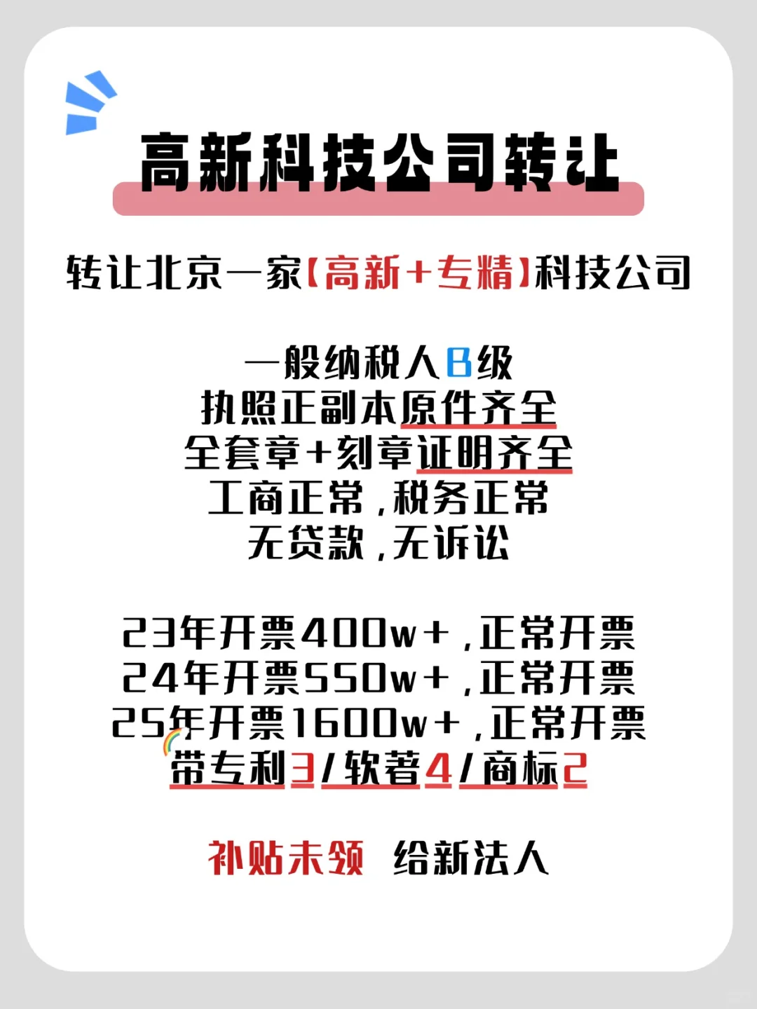 高企转让 高新科技转让