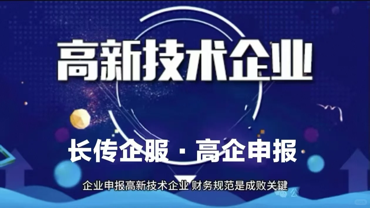 征集2026年高新技术企业梯度培育名额!