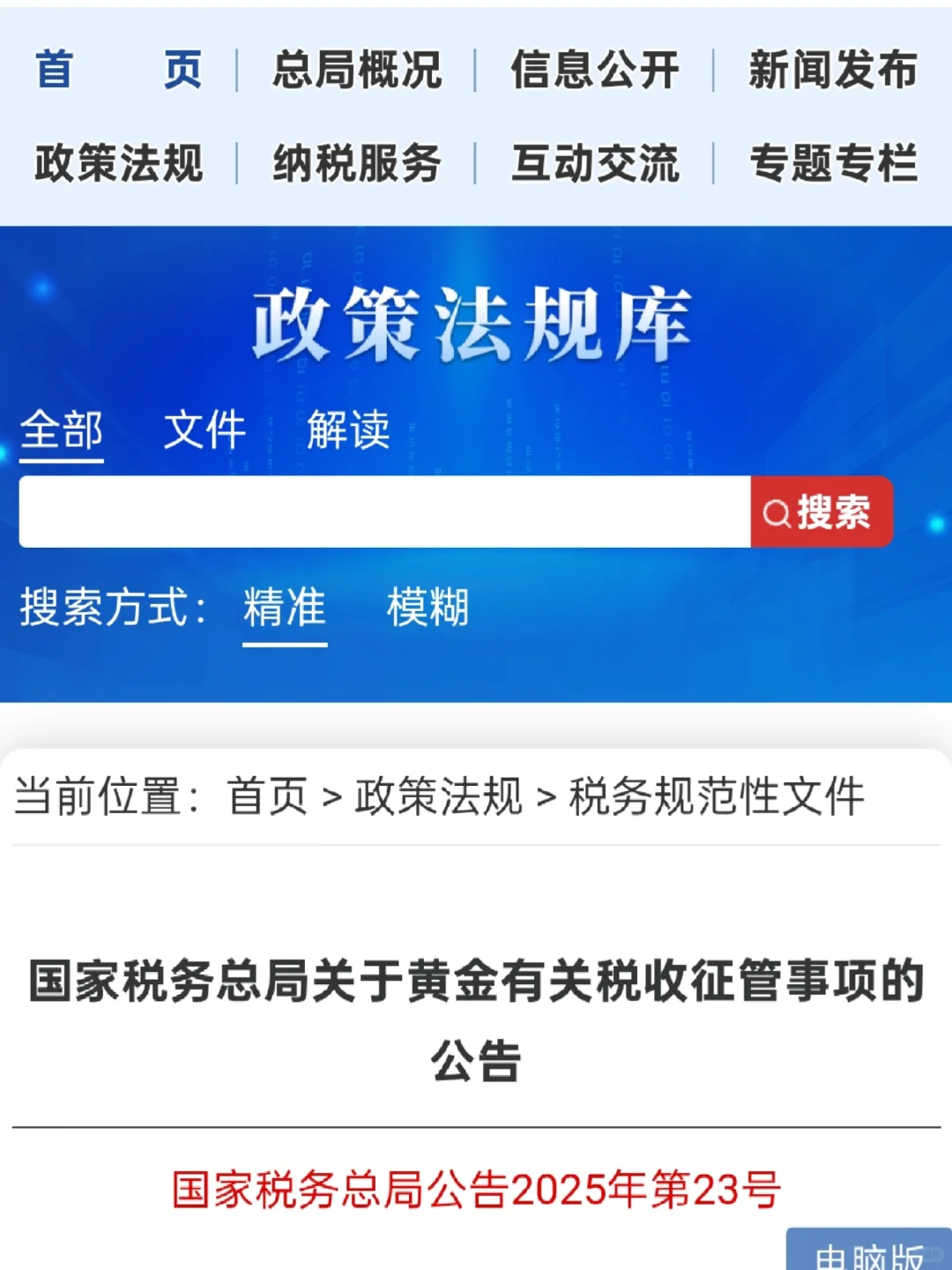 新出台的黄金税收政策如何理解？
