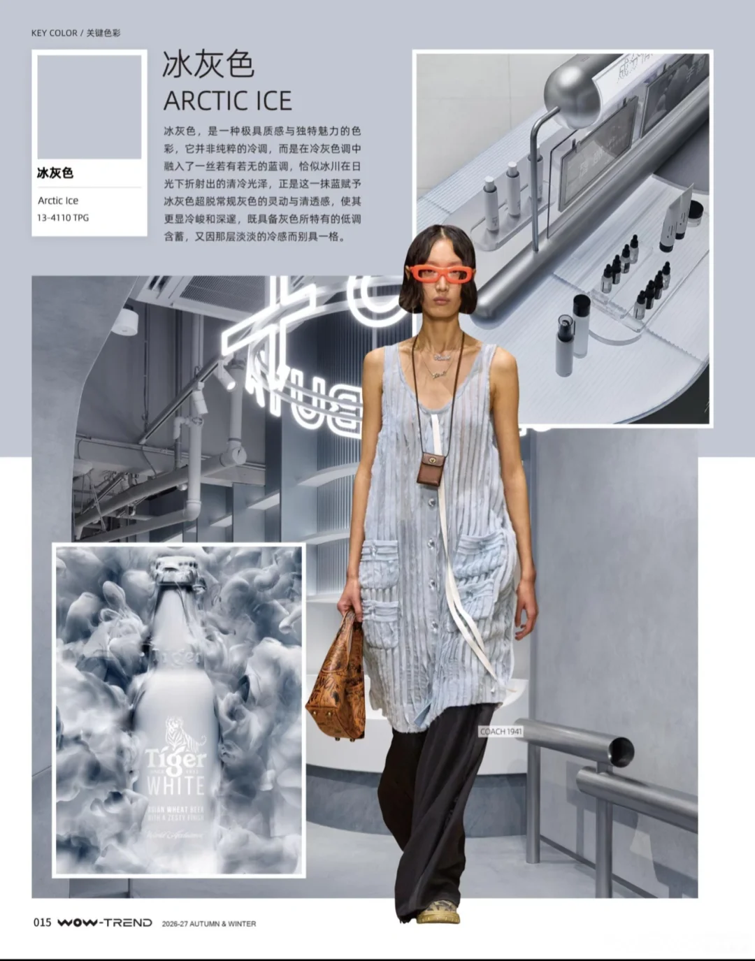 2025-2026秋冬流行色