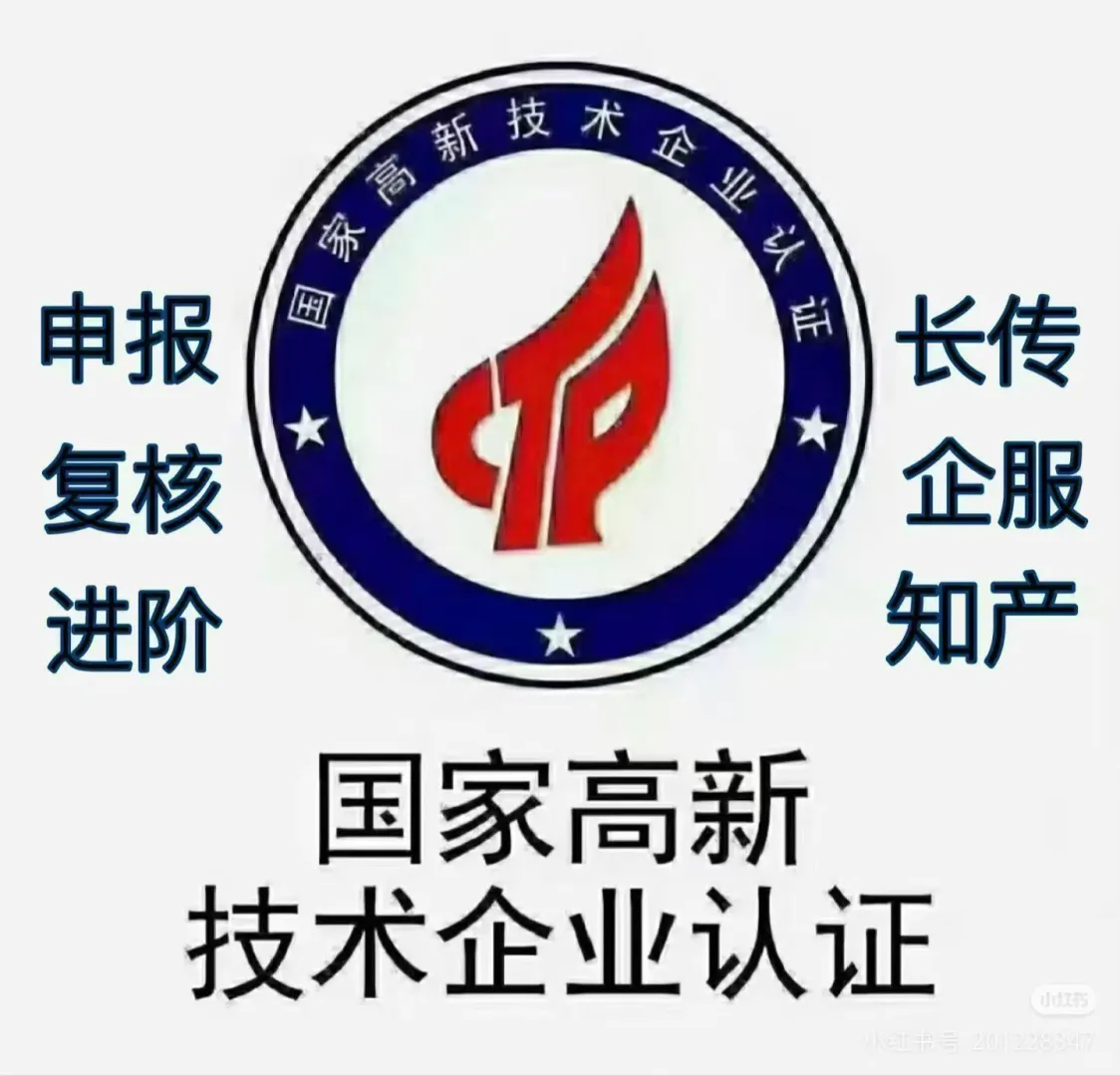 征集2026年高新技术企业梯度培育名额!