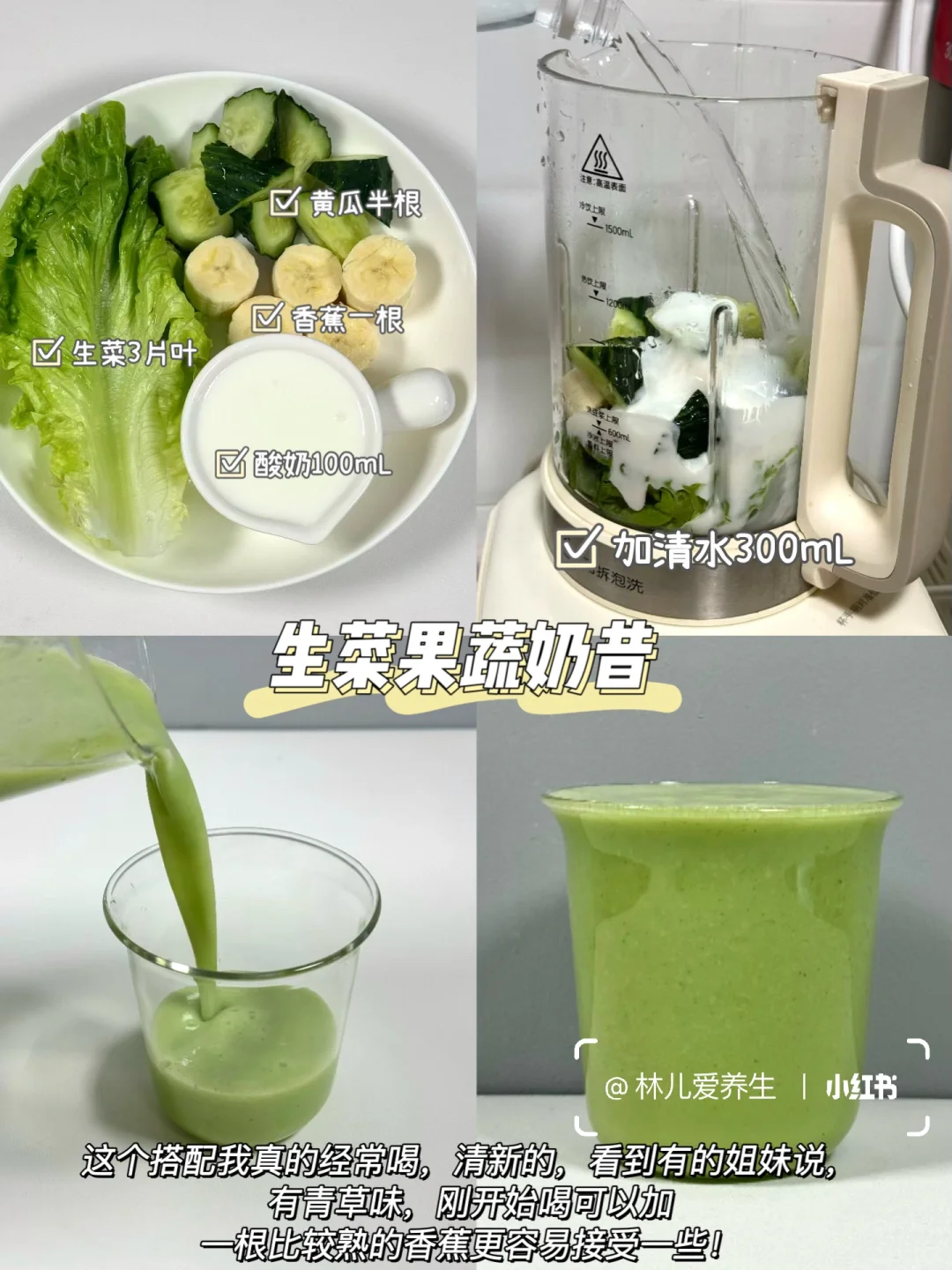 超好喝⚠️一周“掉秤”果蔬奶昔！