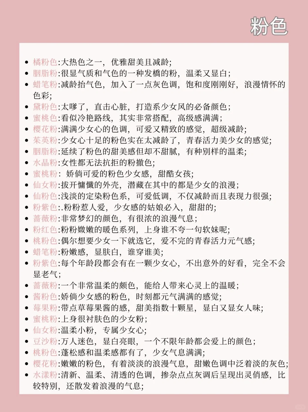 服装颜色介绍大全✔️记得⭐️好