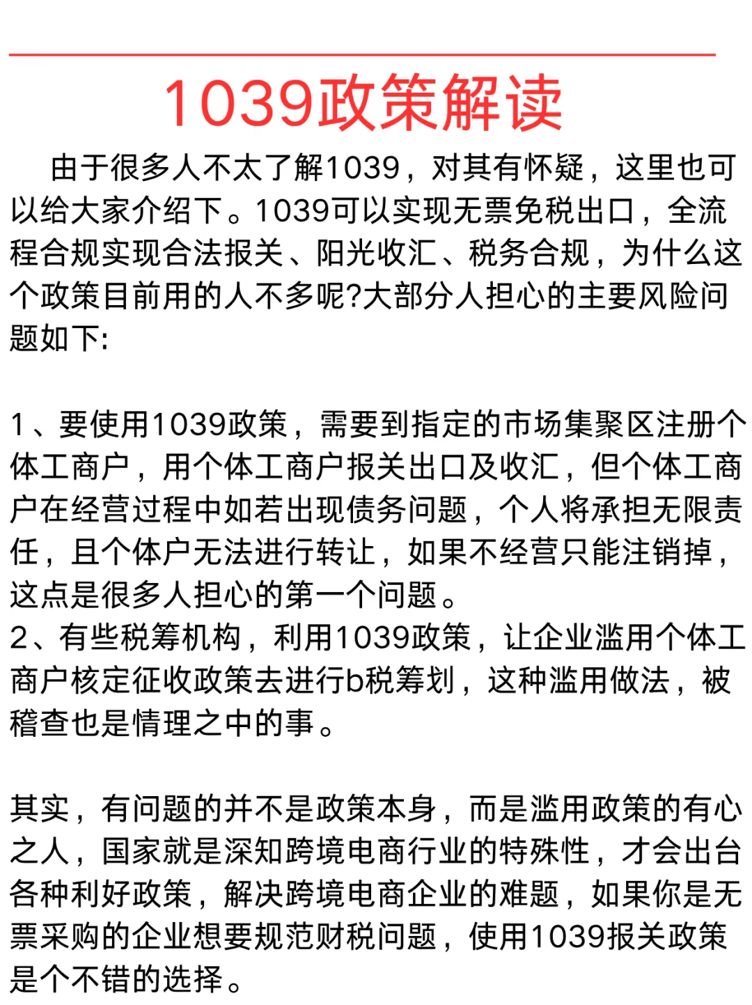 更新：1039市场采购贸易政策全解析
