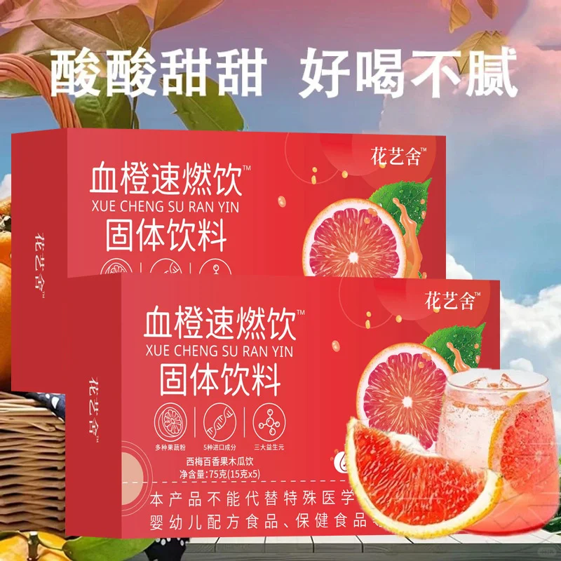 血橙速燃饮固体饮料75克独立小包装