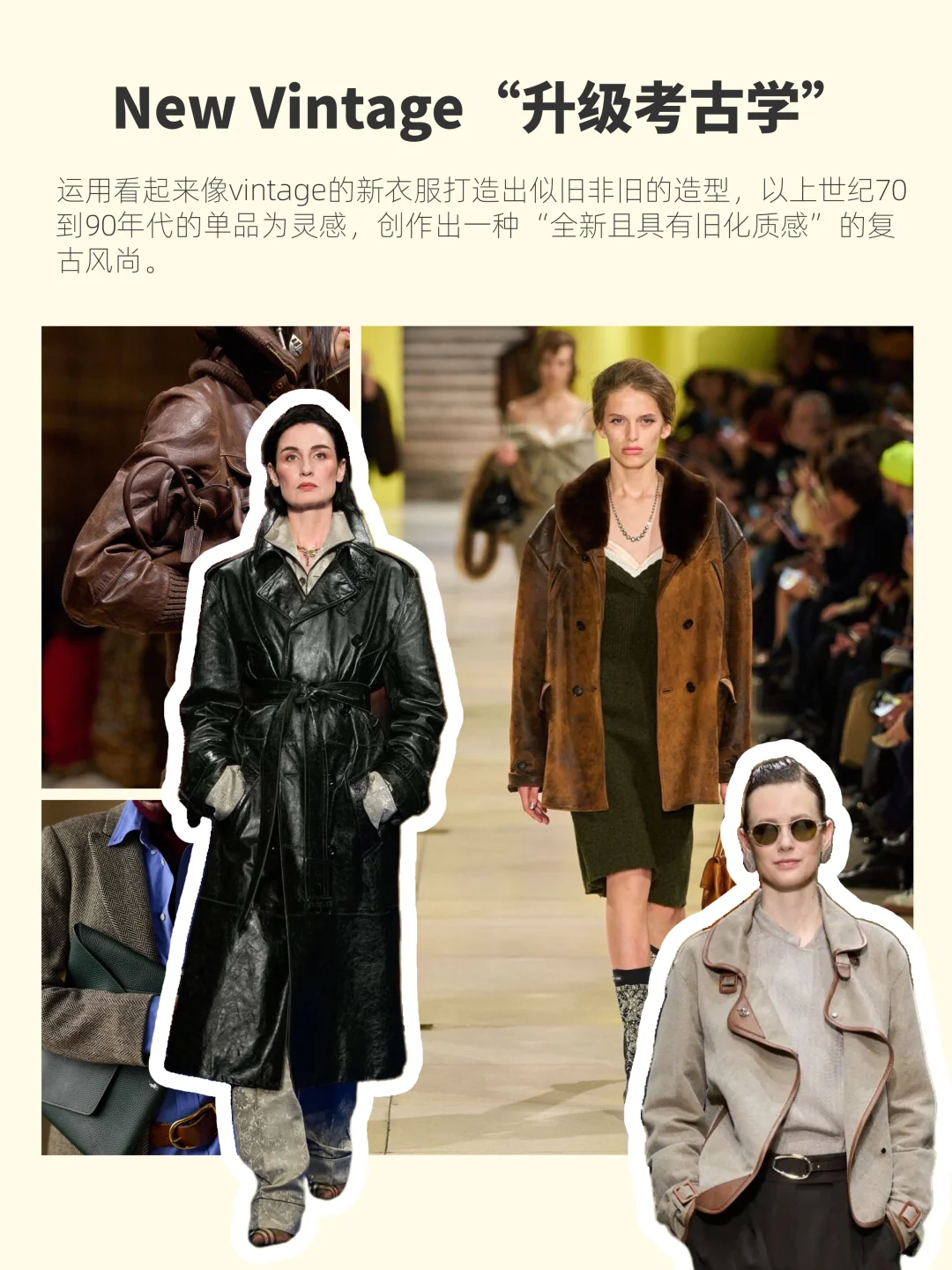 2025早秋流行趋势 解锁5大关键词❗️