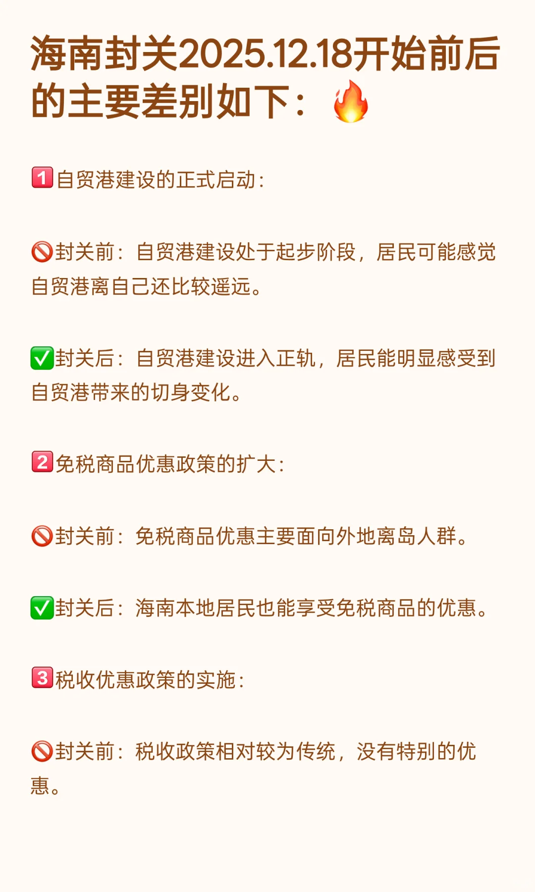 海南封关2025.12.18开始前后有什么差别