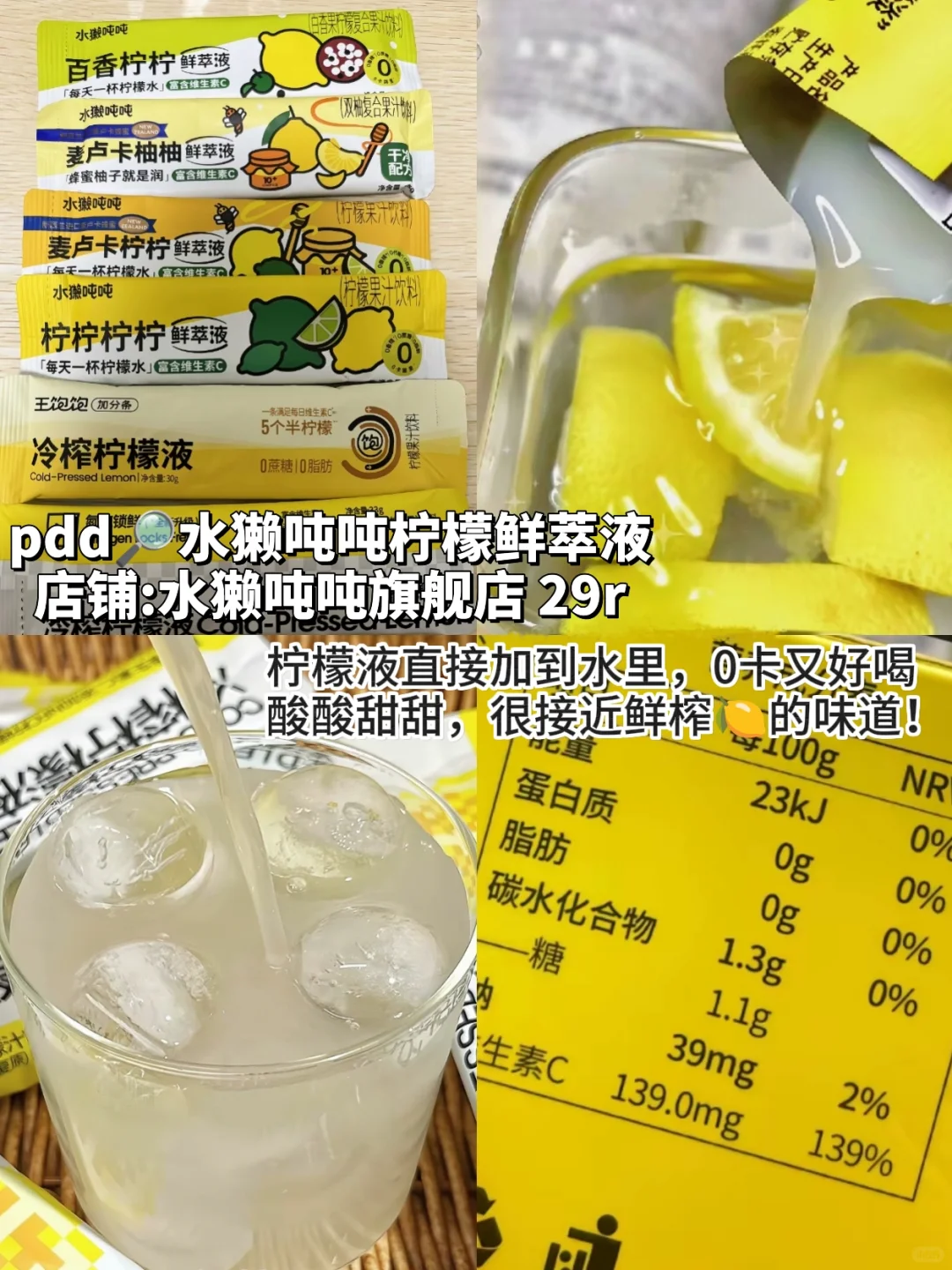 爱喝水的秘诀?pdd夏日冲饮分享