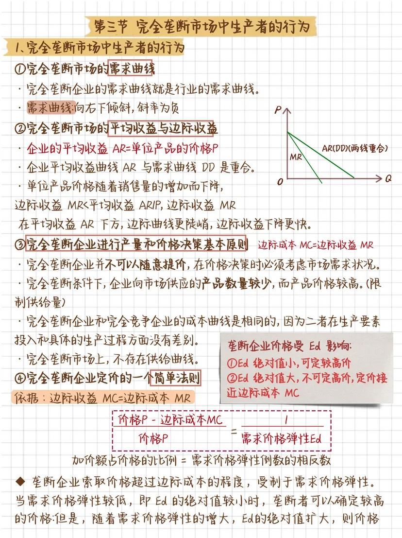 ? 24中经学习笔记?| 经济基础 第四章