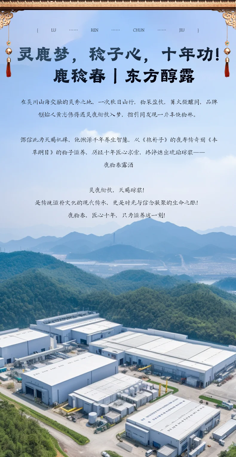 鹿稔春·鹿雅酒:岭南灵蕴凝琼浆滋补天花板