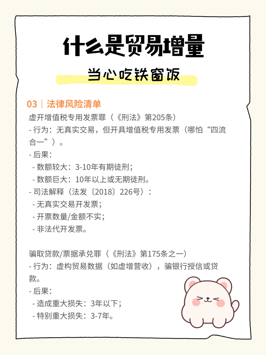 什么是贸易增量？小心吃上铁窗饭！