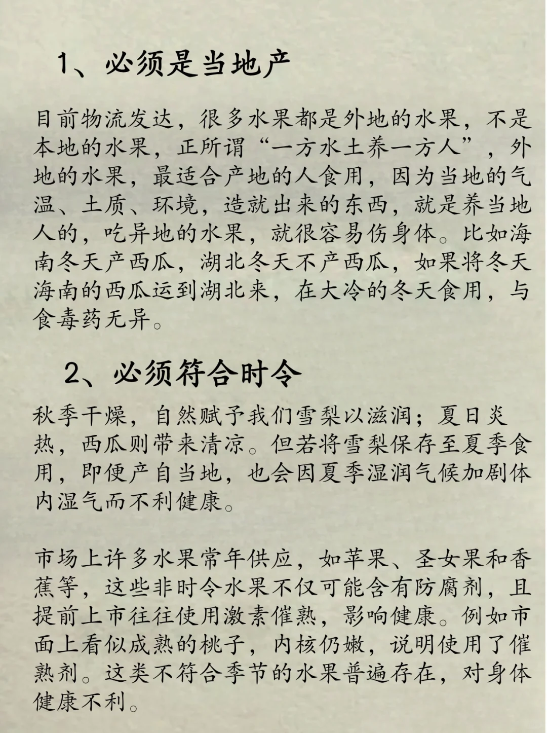为何中醫都劝你少吃水果?吃水果的真相是❗️