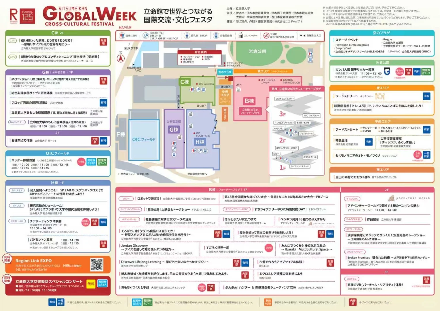 全新升级！立命馆OIC国际交流嘉年华?