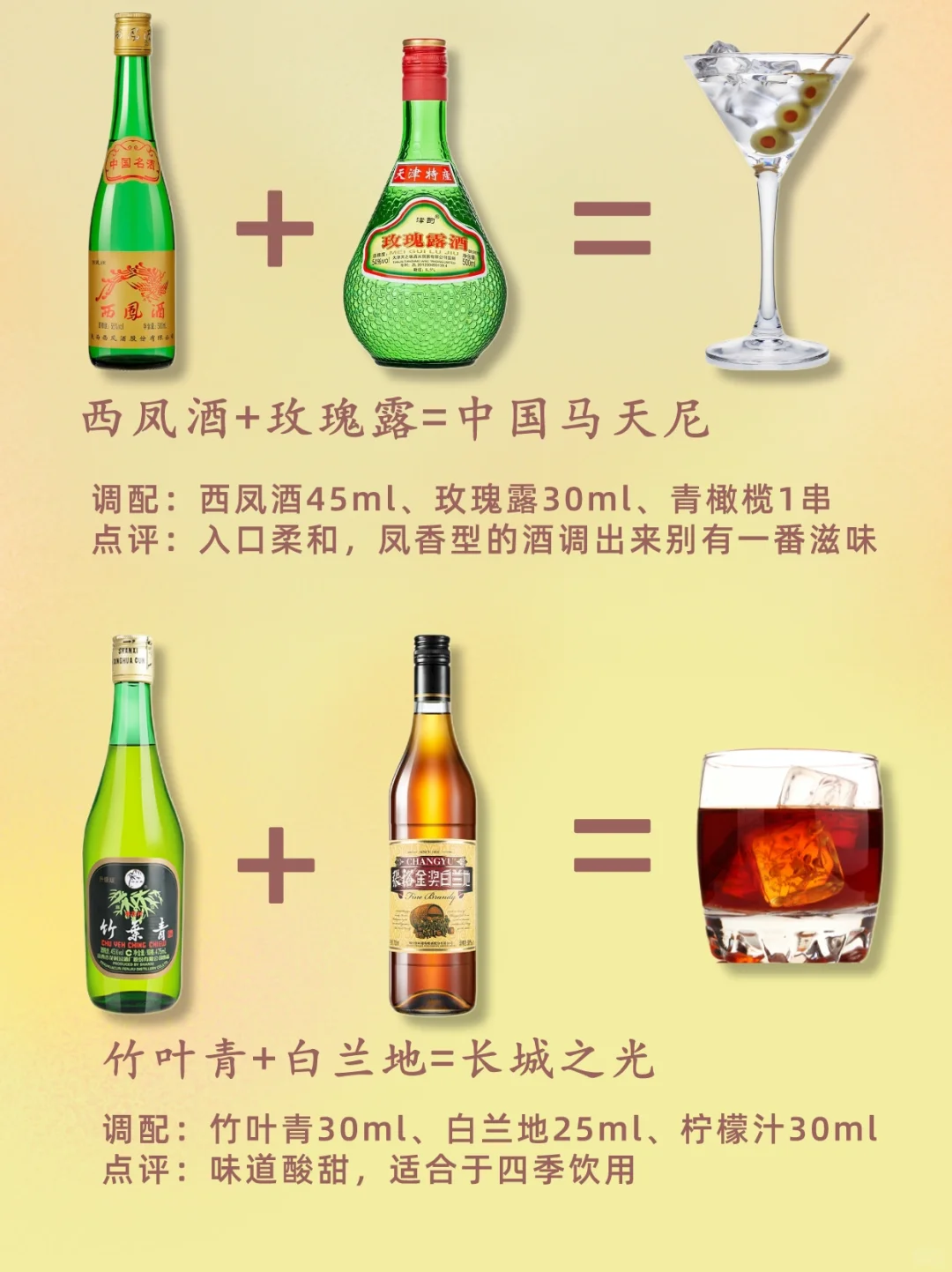 ?亲测白酒调酒|这6款白酒调酒不踩雷！