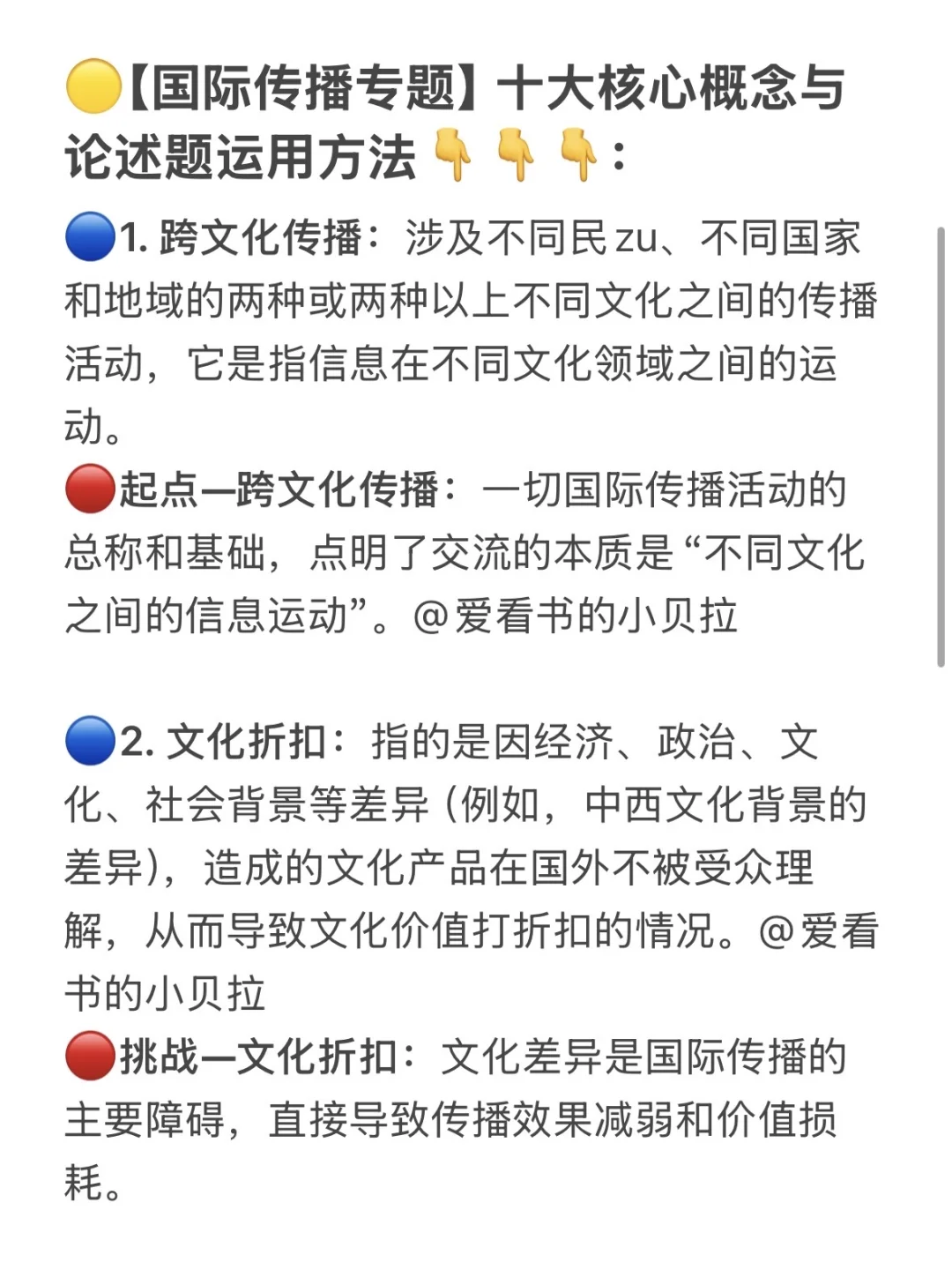 【国际传播专题】‼️十大核心概念记忆方法