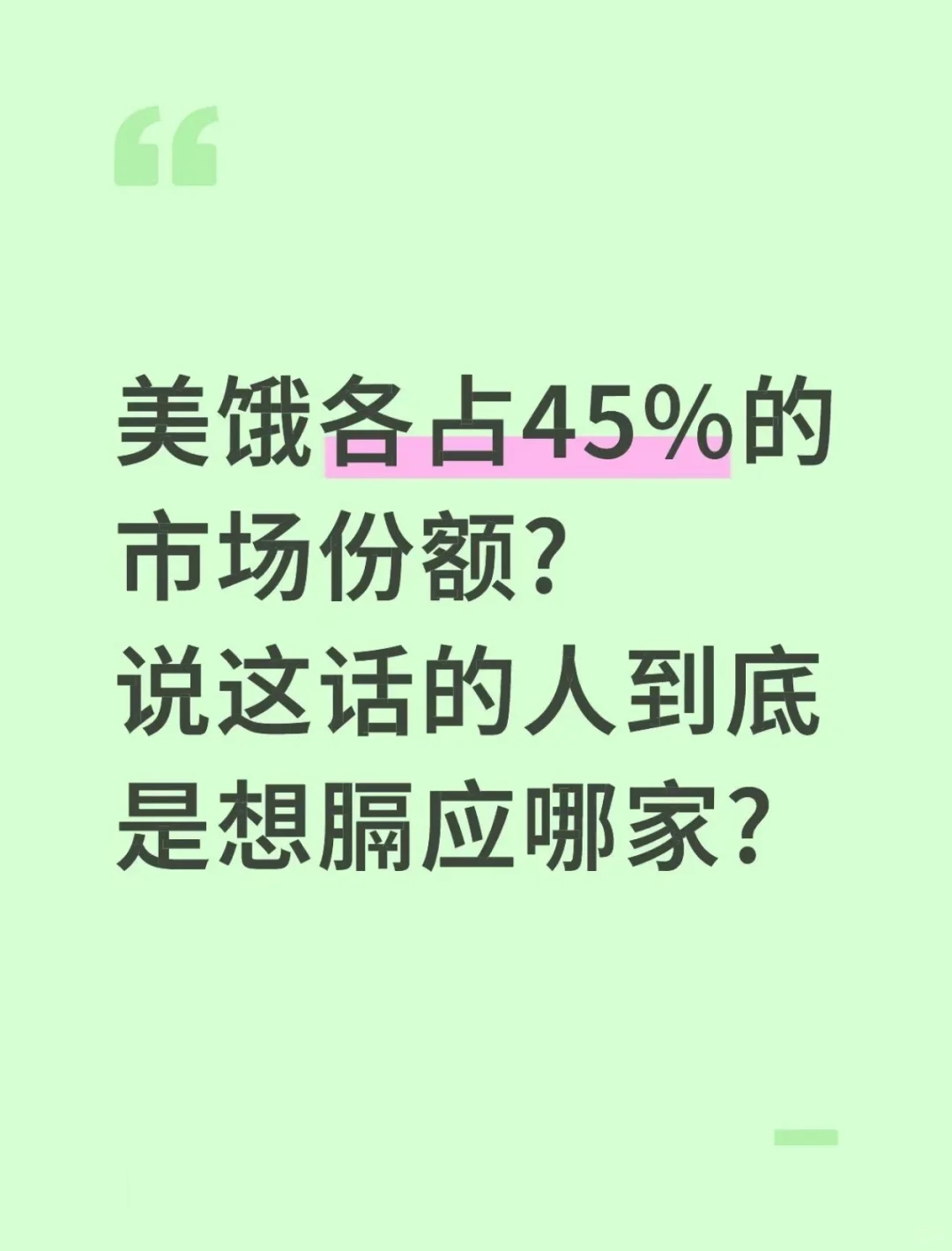 央媒的数据挺打脸的，外卖大战啥时候分胜负？