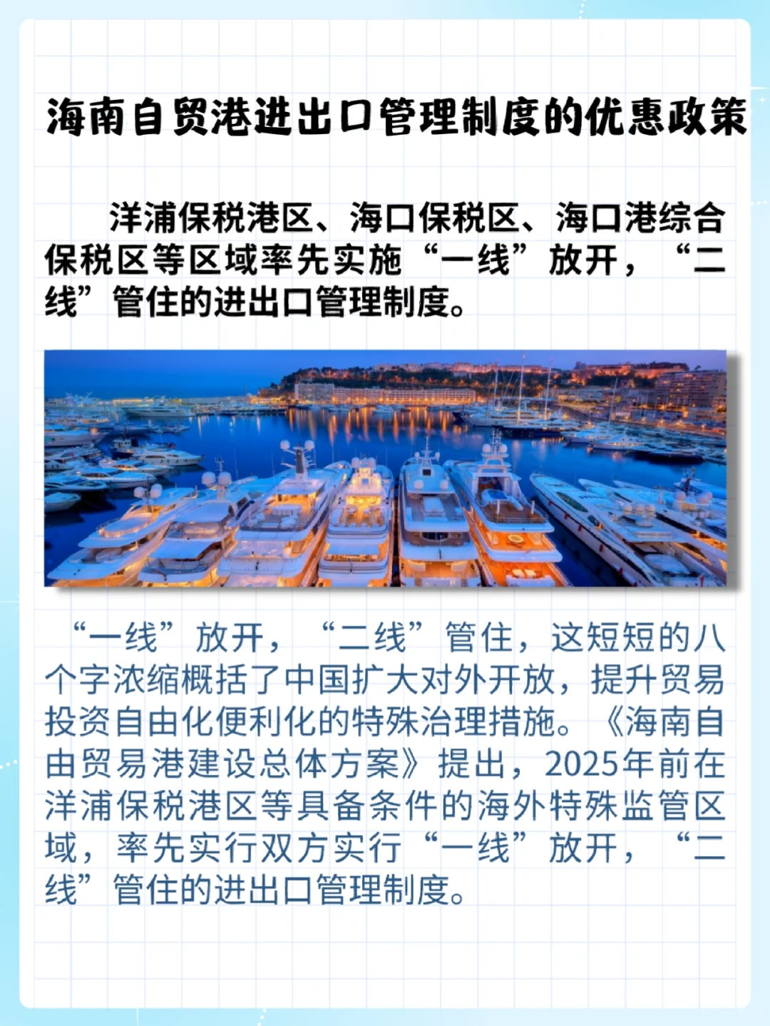 海南自贸港进出口管理制度的优惠政策！