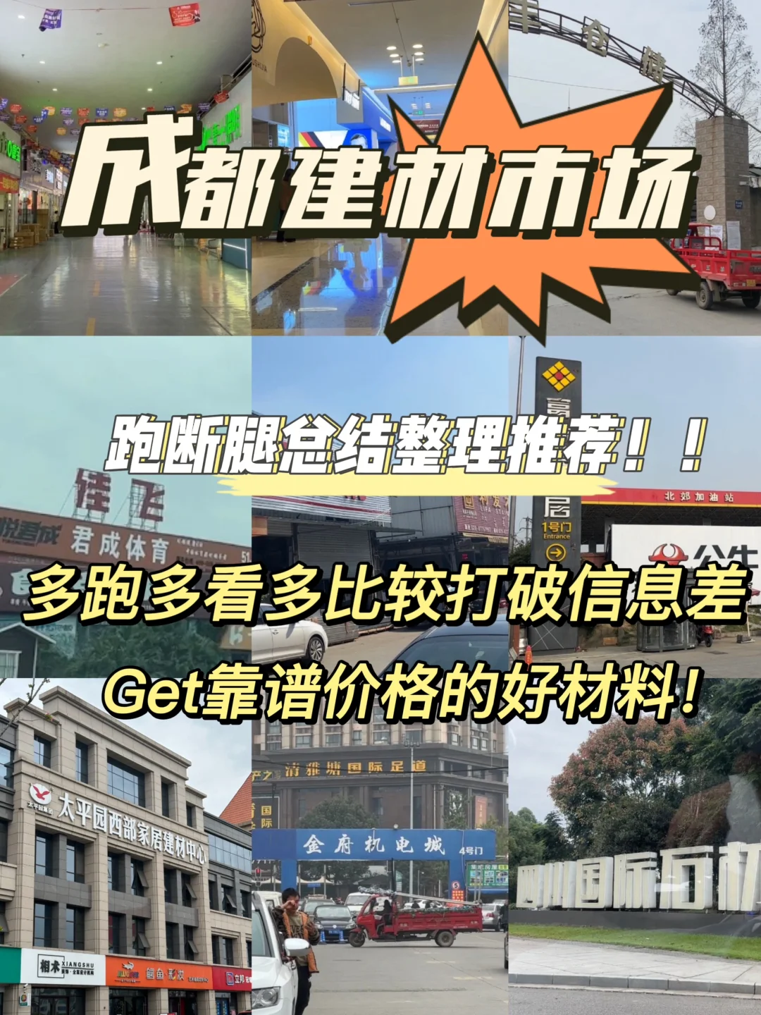 成都建材市场分析，帮你打破信息差