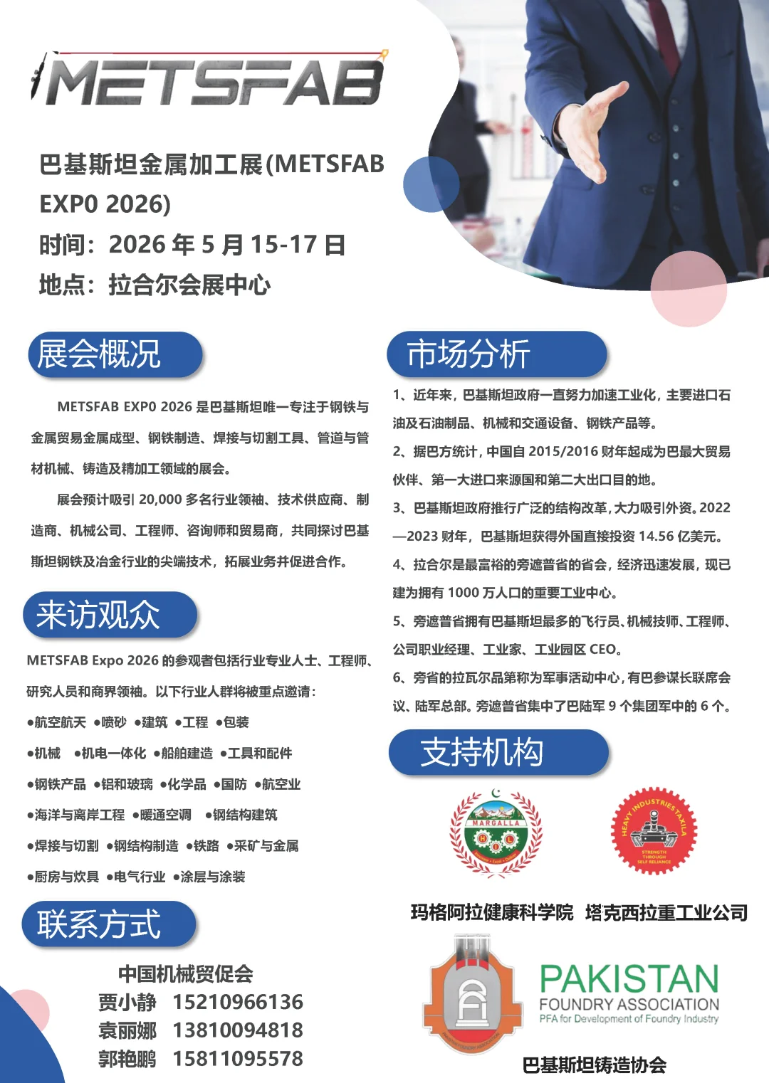 巴基斯坦金属加工展(METSFABEXP0 2026)报名