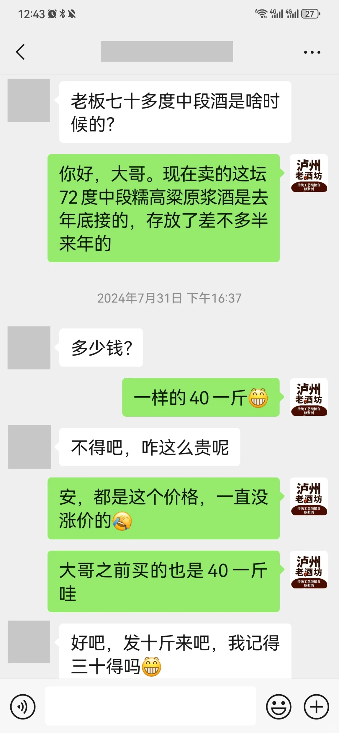 72度中段糯高粱纯粮酒，40一斤