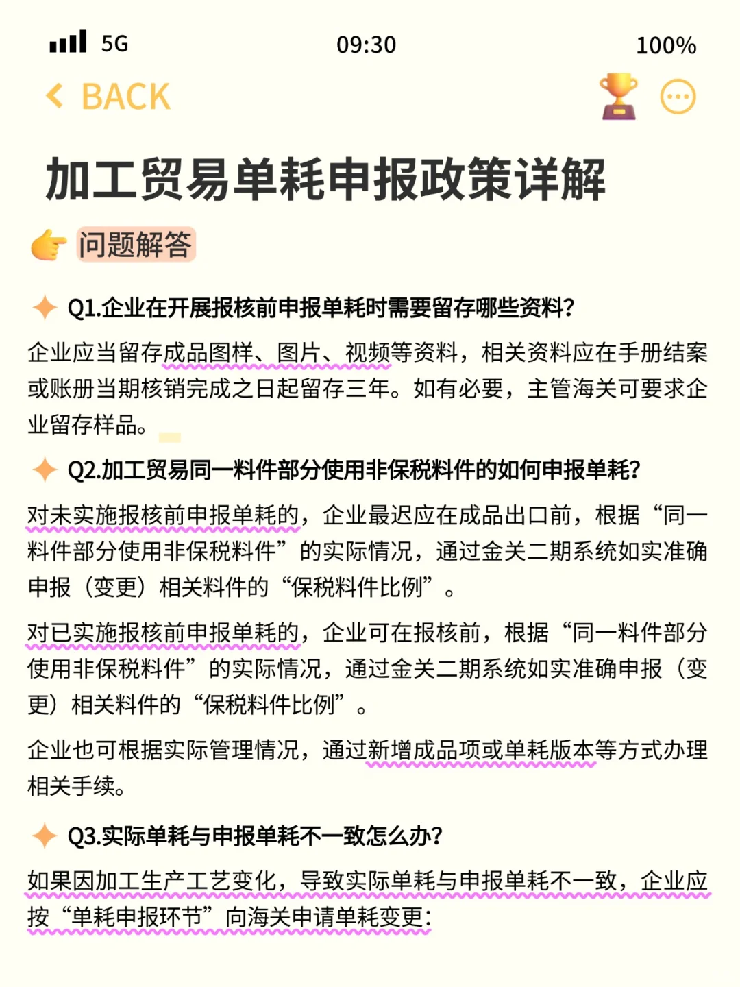 前海保税仓 | 加工贸易单耗申报全攻略?