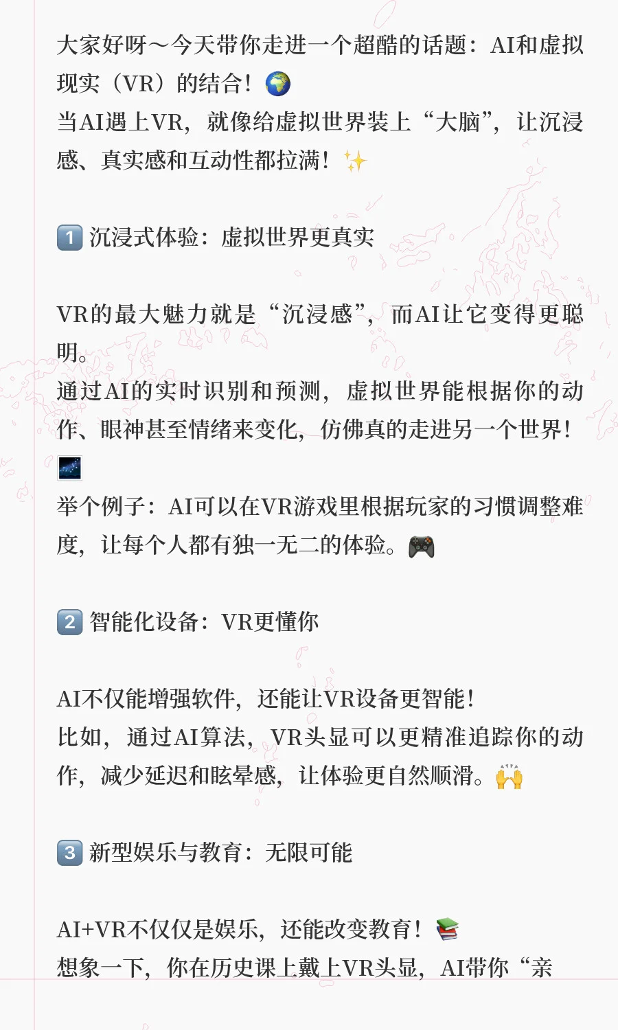 创造沉浸式体验的未来