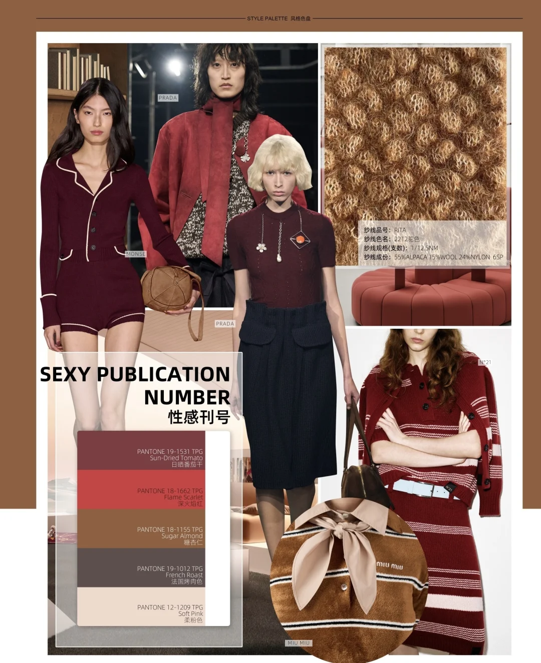 哇塞,秋冬茶色系真的绝了!2526毛衣趋势