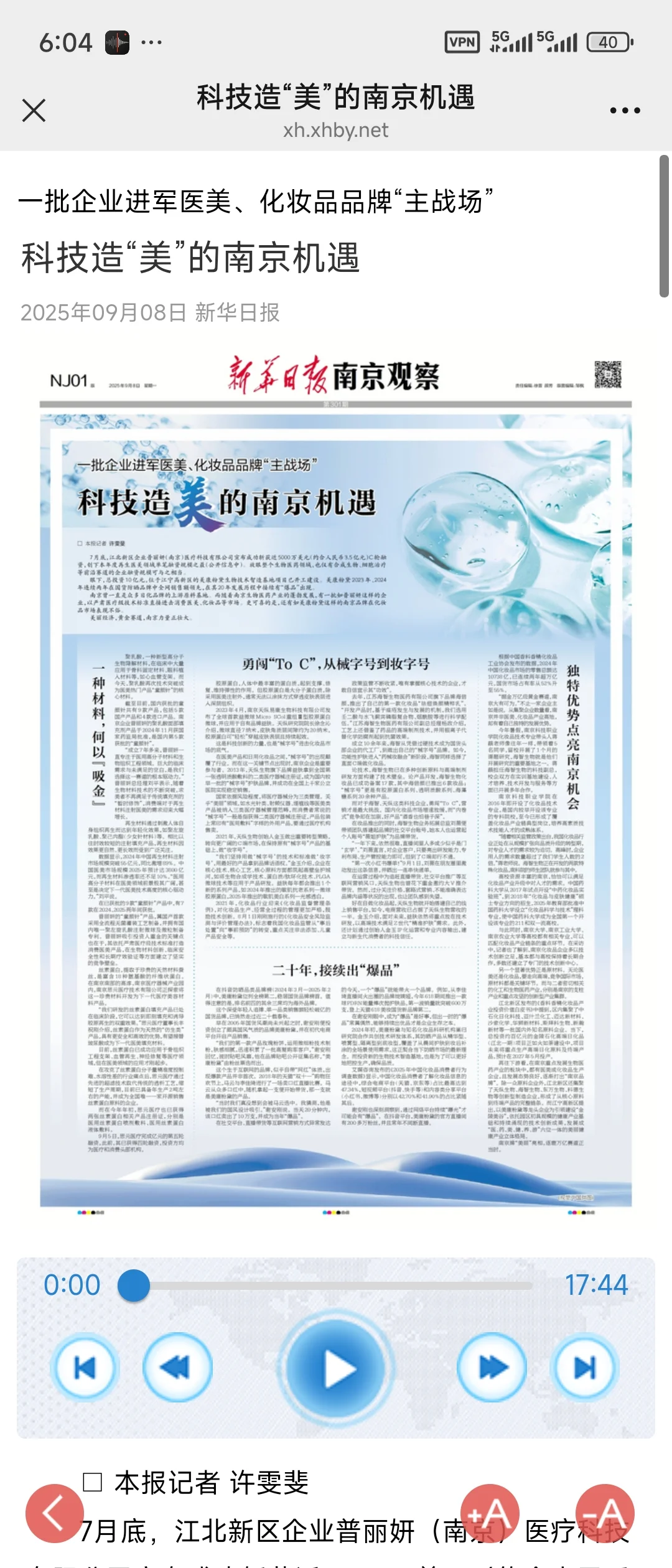 新华日报(南京)认证的平替