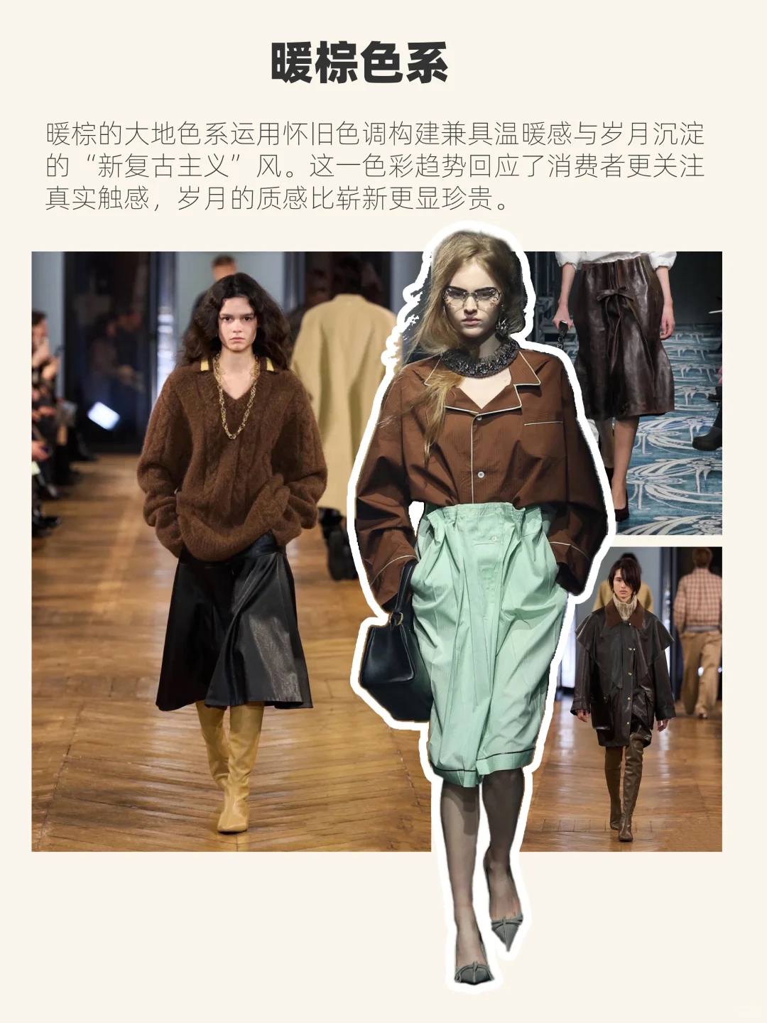 2025秋冬流行趋势?你必须要了解的一切