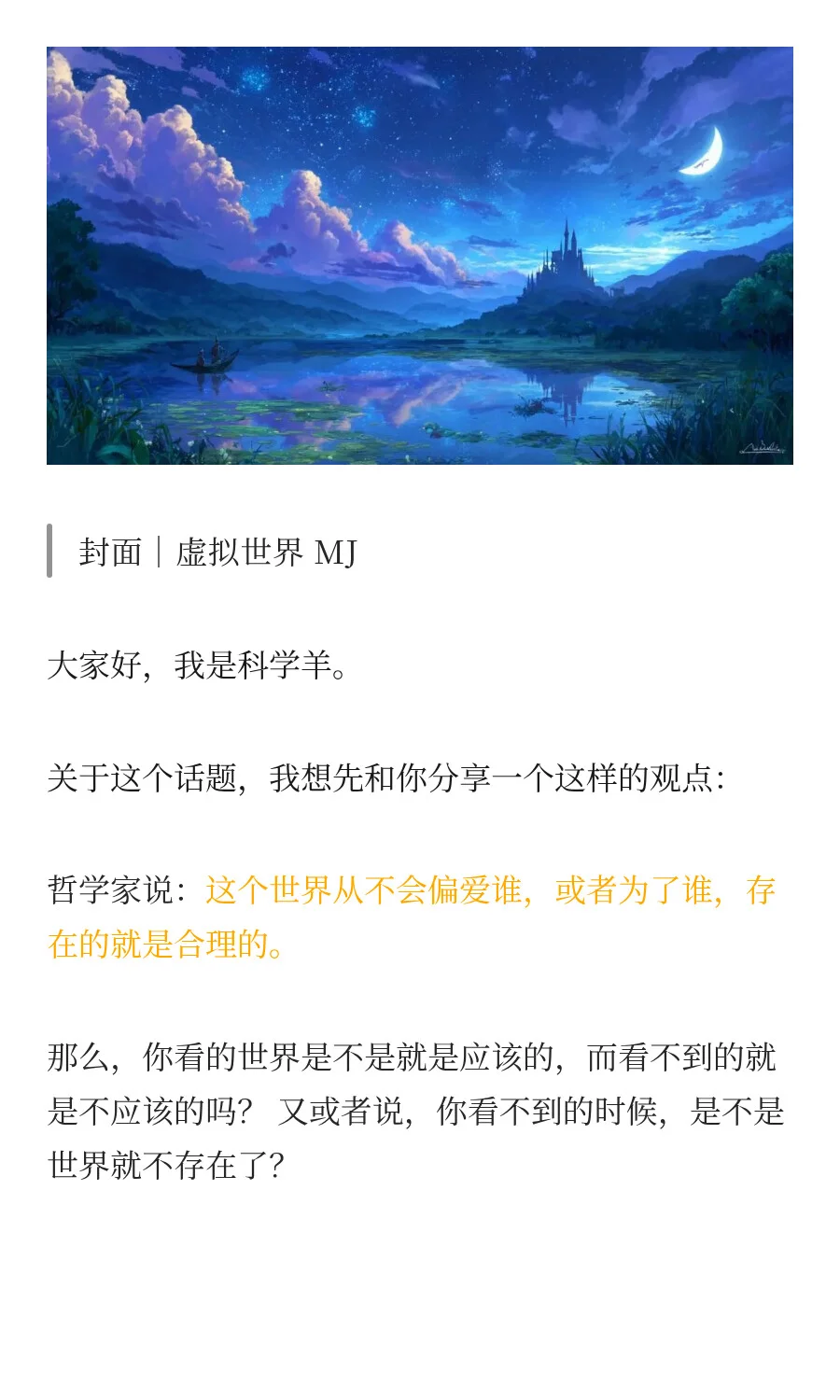 为了说明世界是虚拟的，研究者列出了6个“