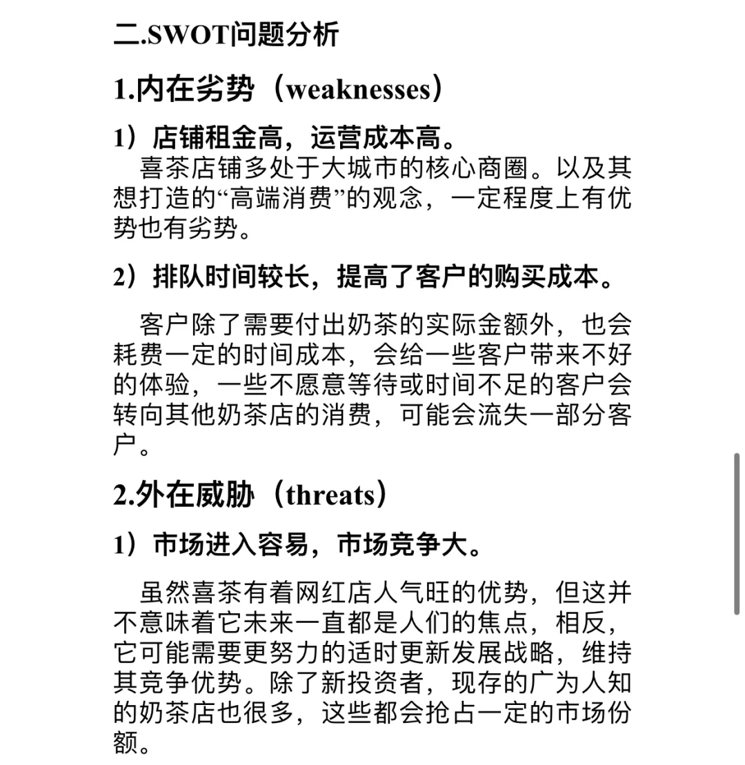 必看案例?｜喜茶可行性营销方案