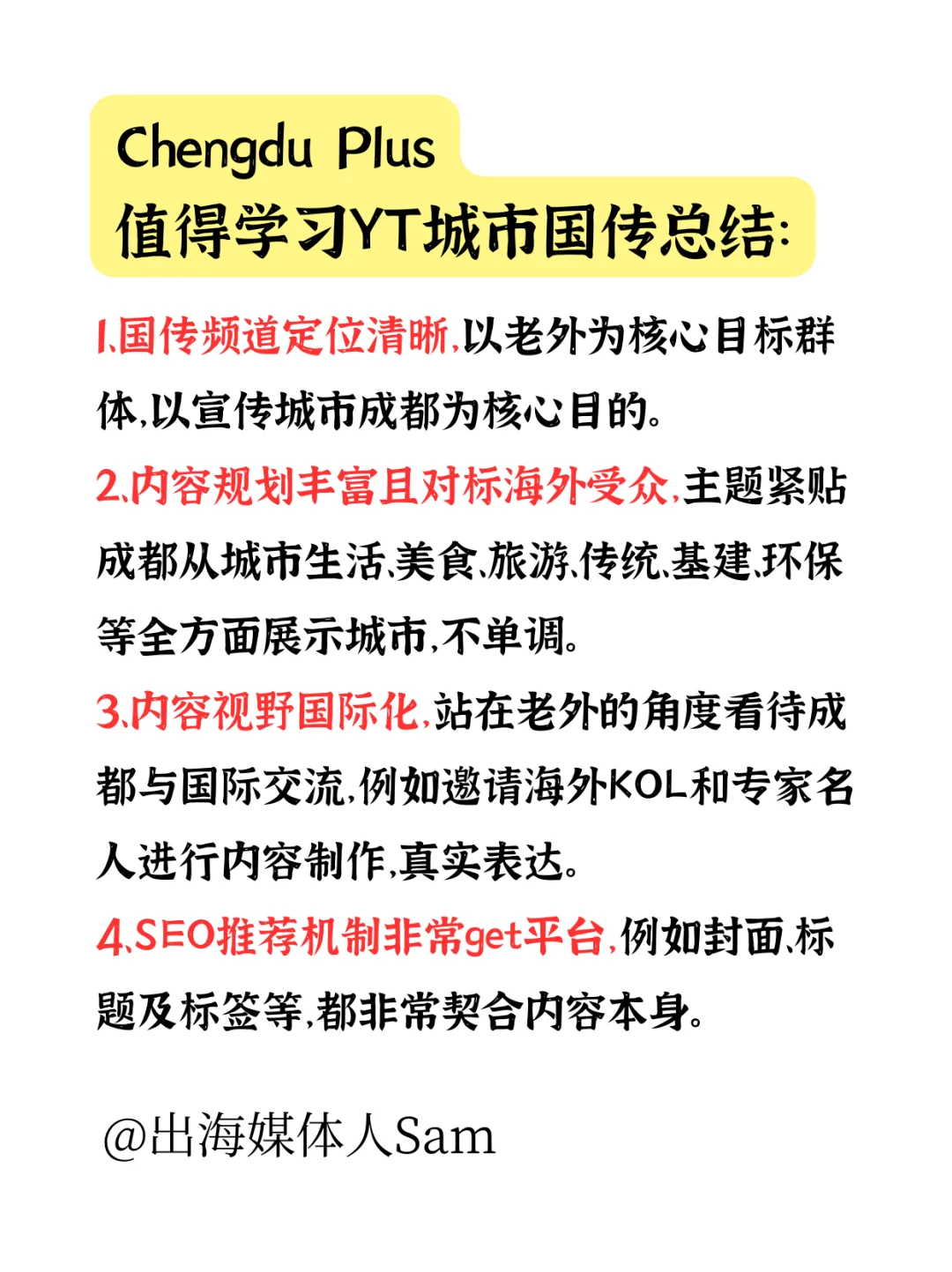 国际传播值得借鉴的案例：Chengdu Plus