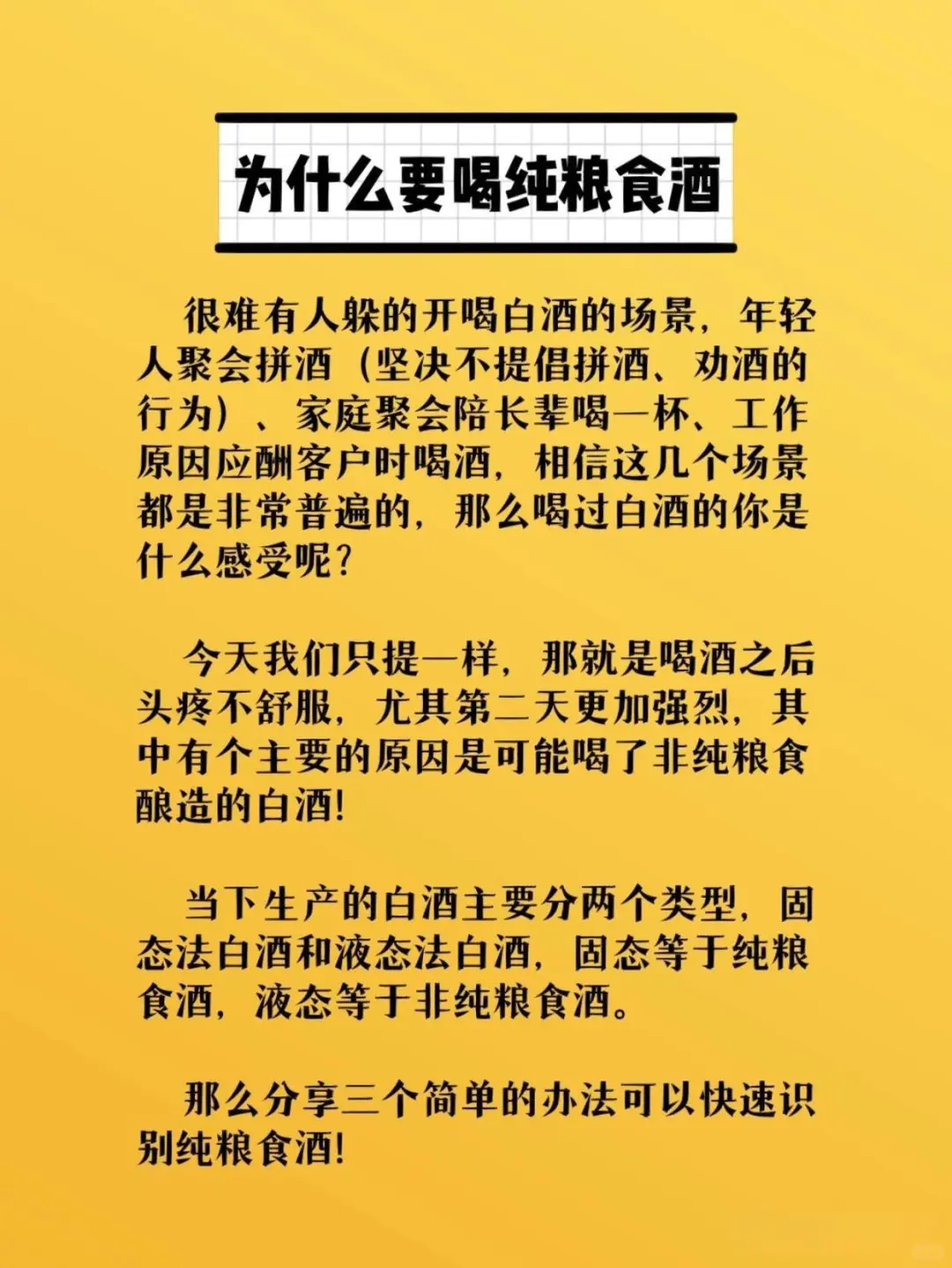 三招学会辨别纯粮食白酒
