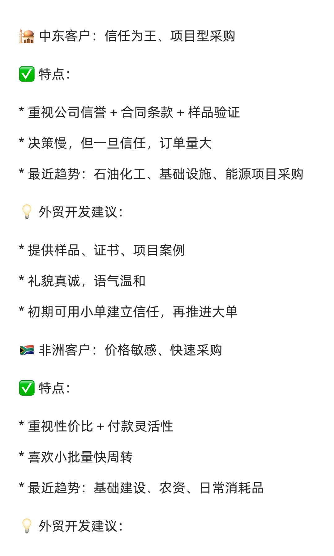 外贸市场观察｜欧美、中东、非洲国家采购