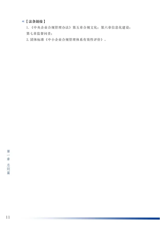 企业合规百问百答