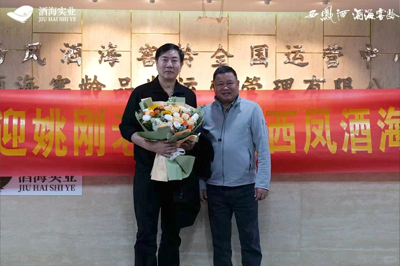 实力派演员姚刚推荐西凤酒海窖龄赠内蒙珍品