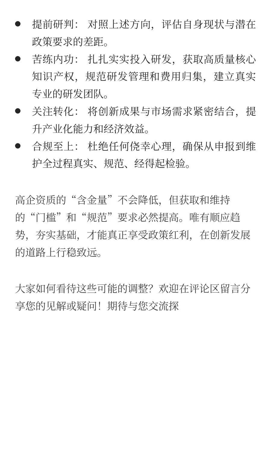 ⚠️注意！2026 年高企认定政策调整趋势！