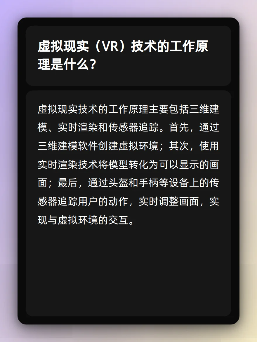 一起学习新兴技术 | 虚拟现实(VR)技术